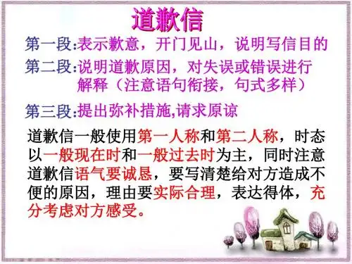 高考英语作文道歉信