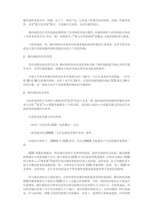 数码摄影的八大参数