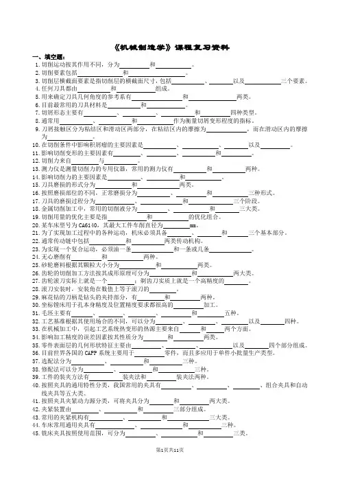机械制造学复习题及参考答案