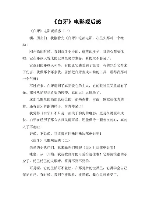 《白牙》电影观后感