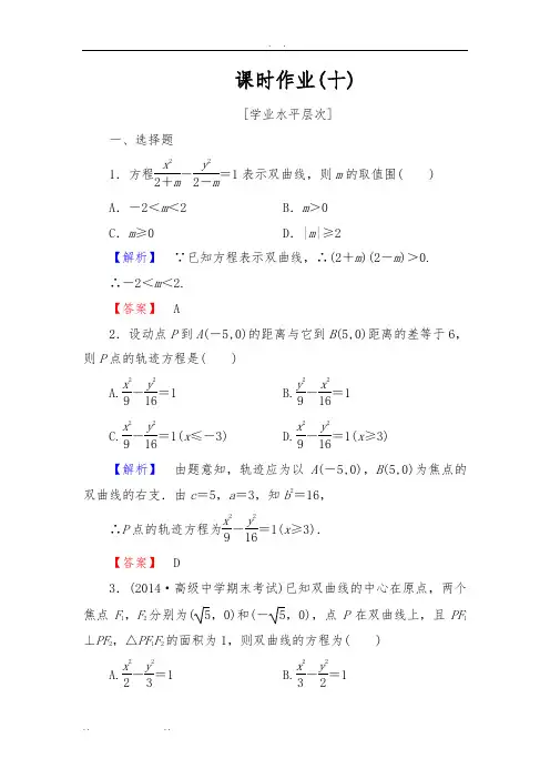 双曲线及其标准方程练习题