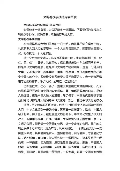 文明礼仪手抄报内容50字百度
