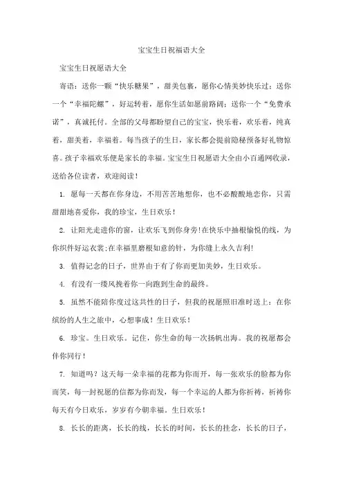 宝宝生日祝福语大全