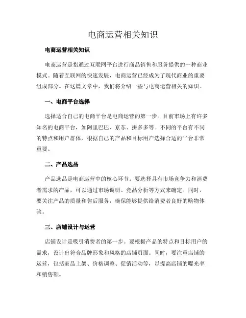 电商运营相关知识
