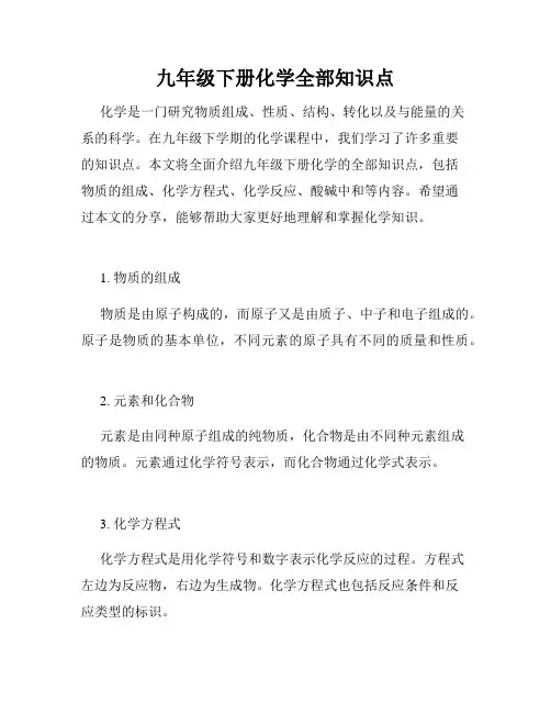 九年级下册化学全部知识点