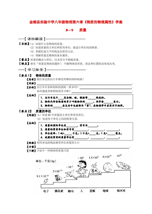 八年级物理第六章《物质的属性》学案苏科版