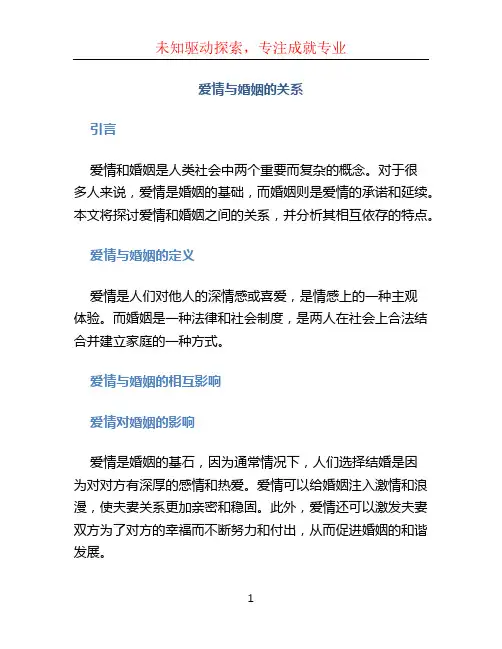 爱情与婚姻的关系