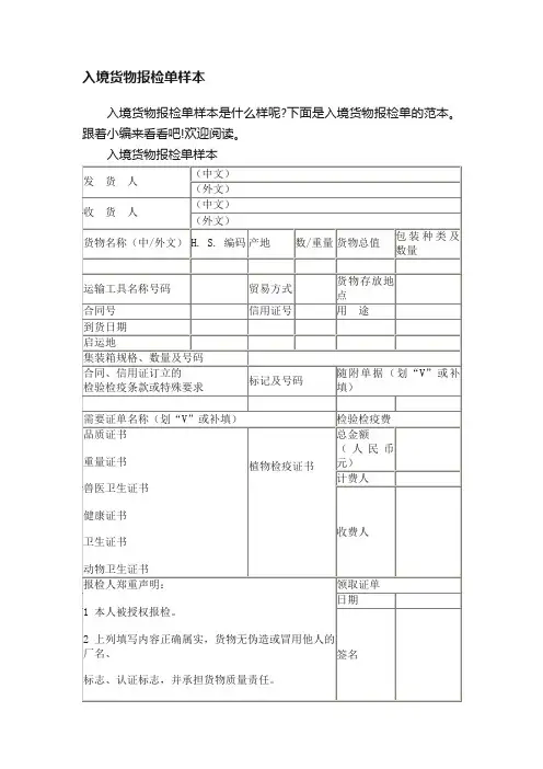 入境货物报检单样本