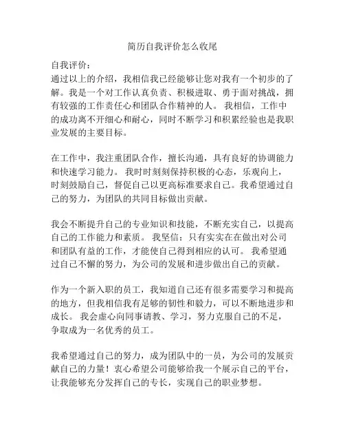 简历自我评价怎么收尾