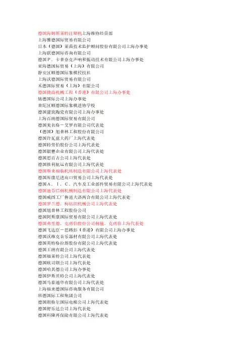 德国在中国企业总汇