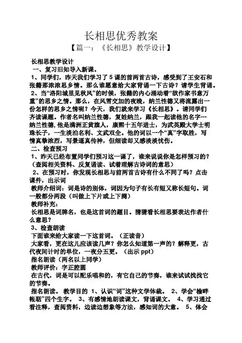 长相思优秀教案