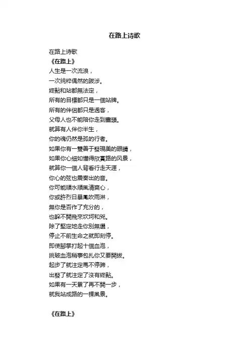 在路上诗歌