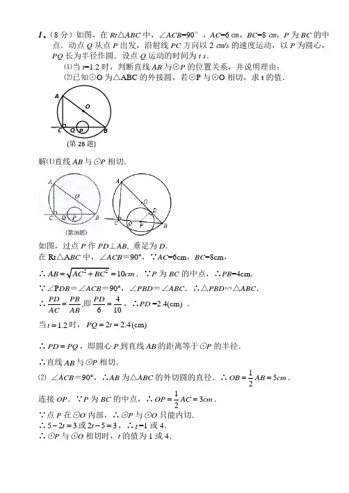 圆中的动点问题方法汇总培优卷