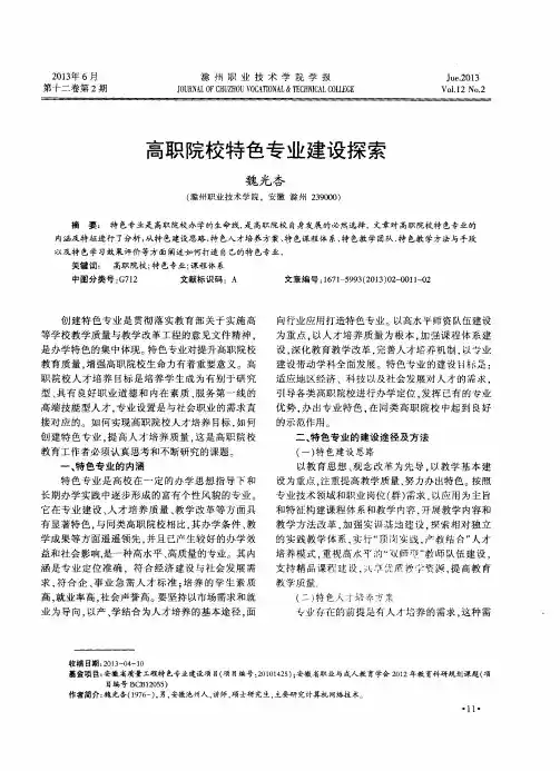 高职院校特色专业建设探索
