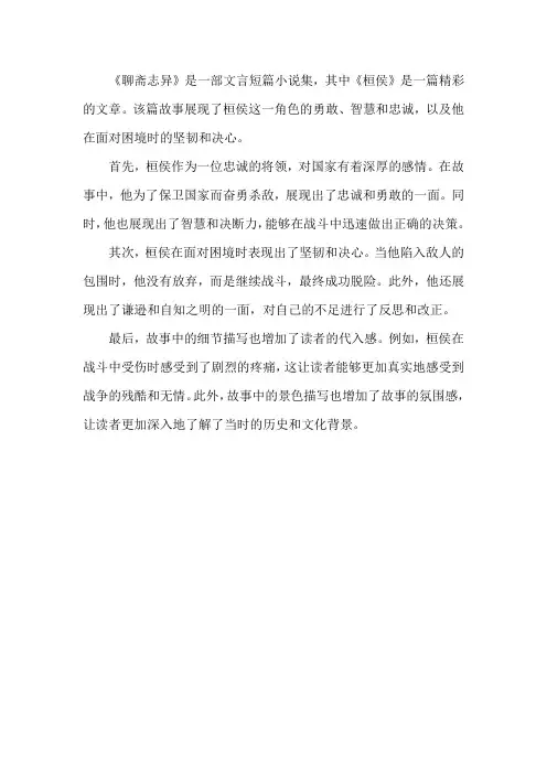 聊斋志异桓侯赏析