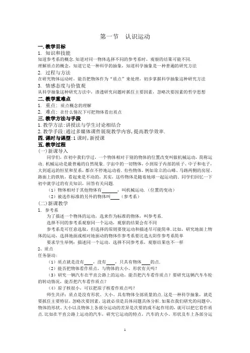粤教版物理必修1教案.doc