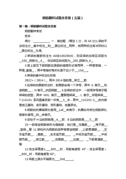 钢筋翻样试题含答案（五篇）