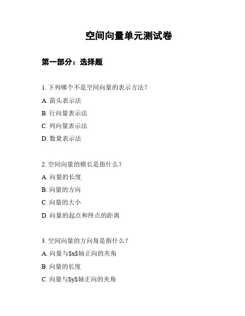 空间向量单元测试卷