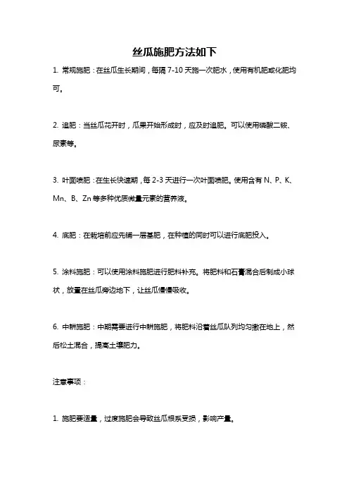 丝瓜施肥方法如下