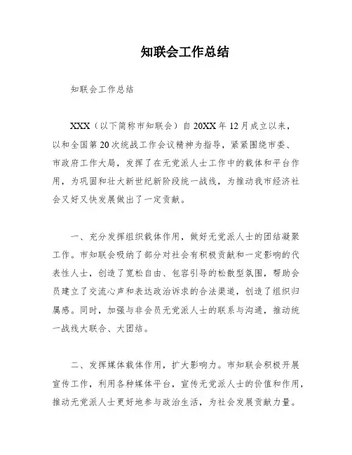 知联会工作总结