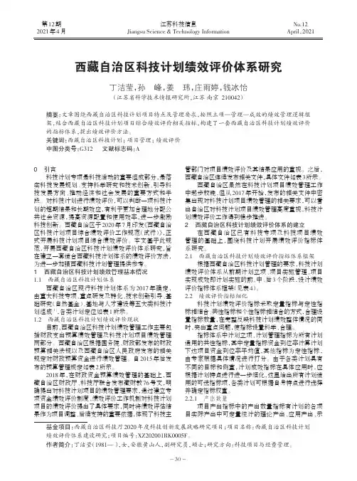西藏自治区科技计划绩效评价体系研究