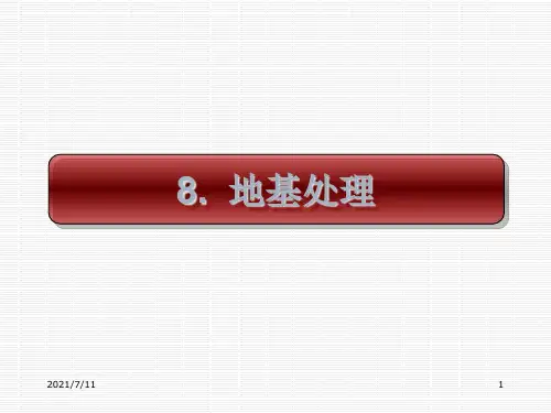 基础工程培训课件(ppt 68页)