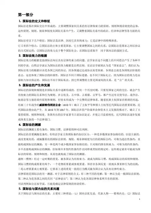国际法笔记
