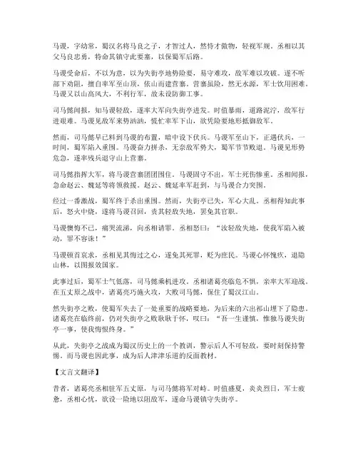 失街亭文言文翻译