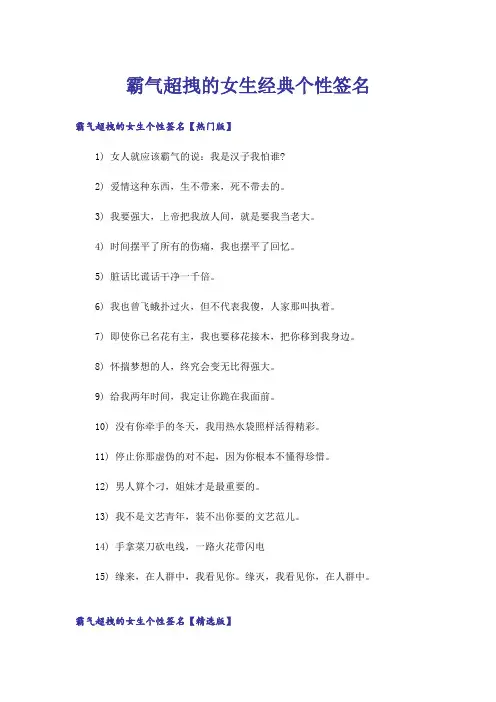 个性_霸气超拽的女生经典个性签名
