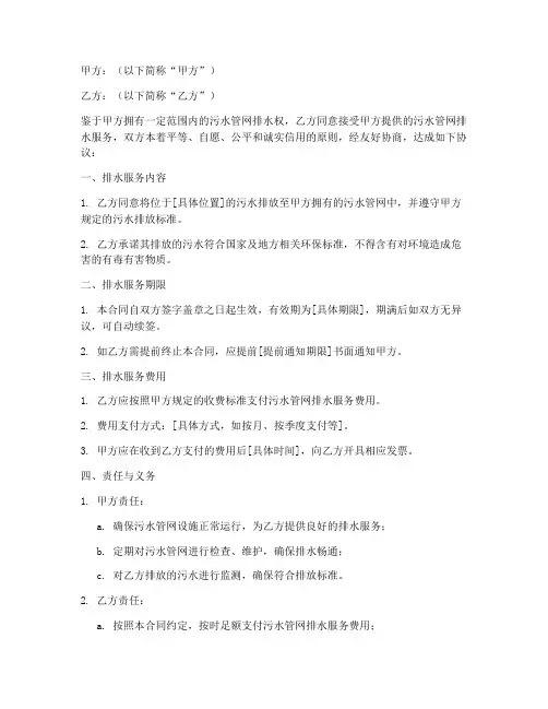 污水管网排水合同协议书