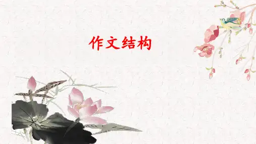 专题06作文结构-高考语文作文指导