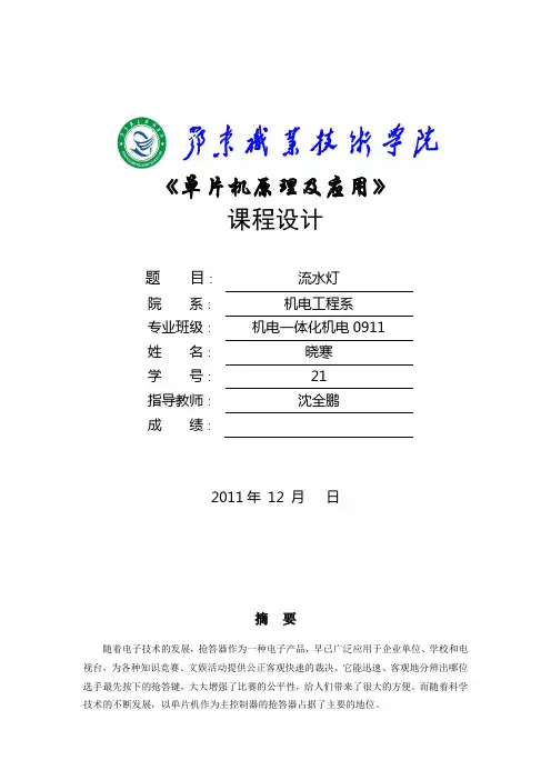 基于AT89C51的抢答器设计