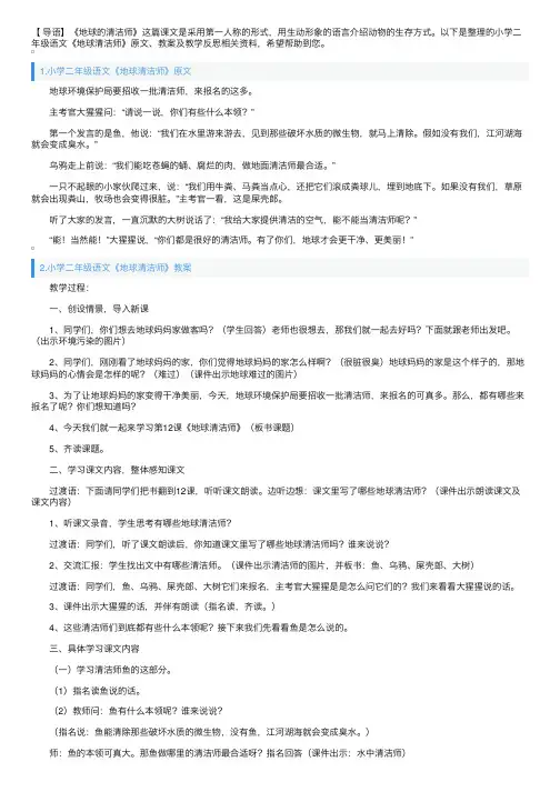小学二年级语文《地球清洁师》原文、教案及教学反思