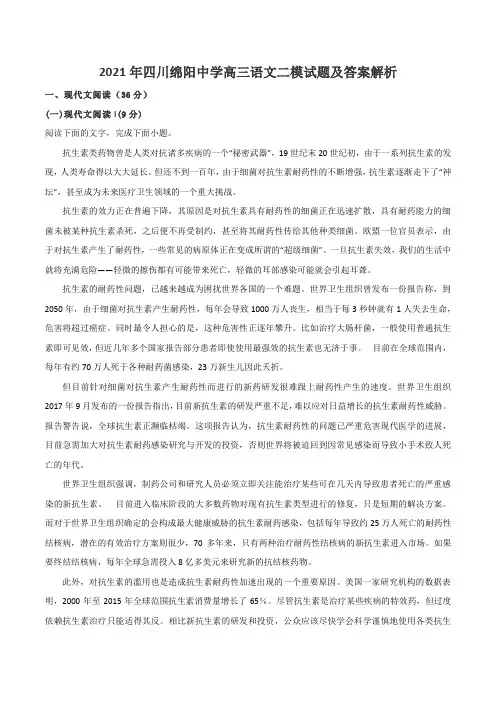2021年四川绵阳中学高三语文二模试题及答案解析