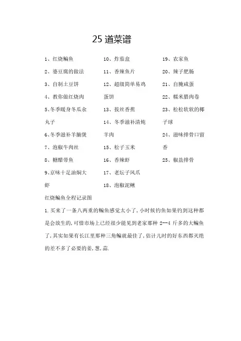 道家常菜和小吃菜谱各种菜的做法及配图超实用