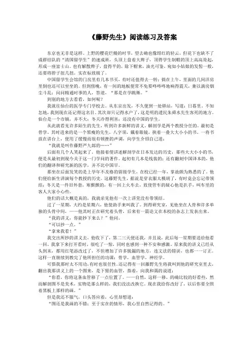 《藤野先生》阅读练习及答案(部编人教版八年级语文上册第6课)