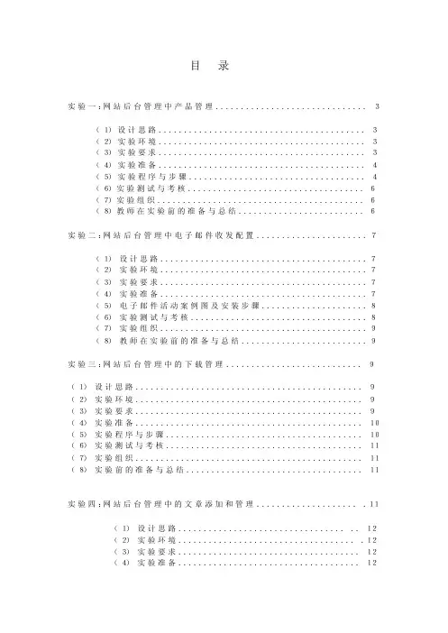 网络营销实训指导书