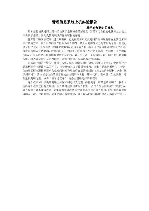 管理信息系统上机实验报告