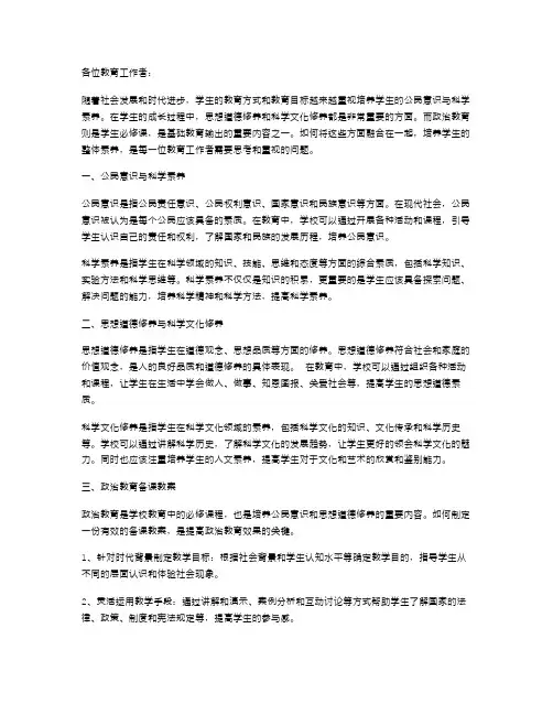 培养学生的公民意识与科学素养思想道德修养与科学文化修养政治教育备课教案