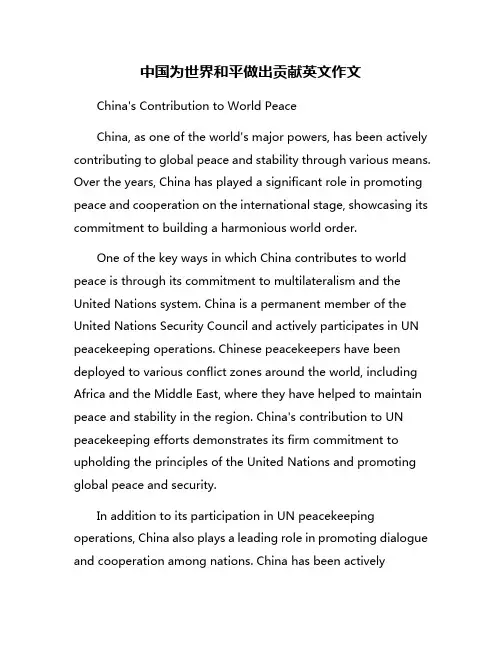 中国为世界和平做出贡献英文作文