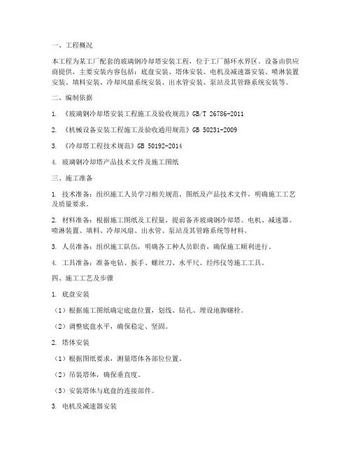 玻璃钢冷却塔安装施工方案