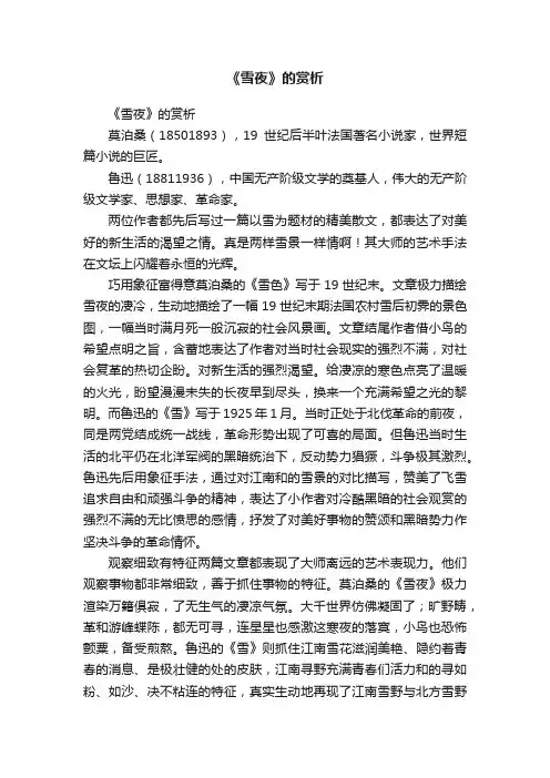 《雪夜》的赏析