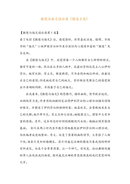 傲慢与偏见读后感(精选3篇)