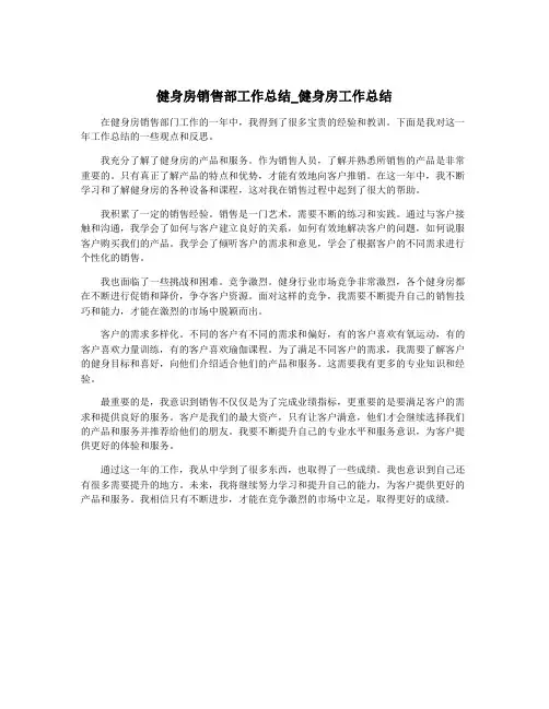 健身房销售部工作总结_健身房工作总结