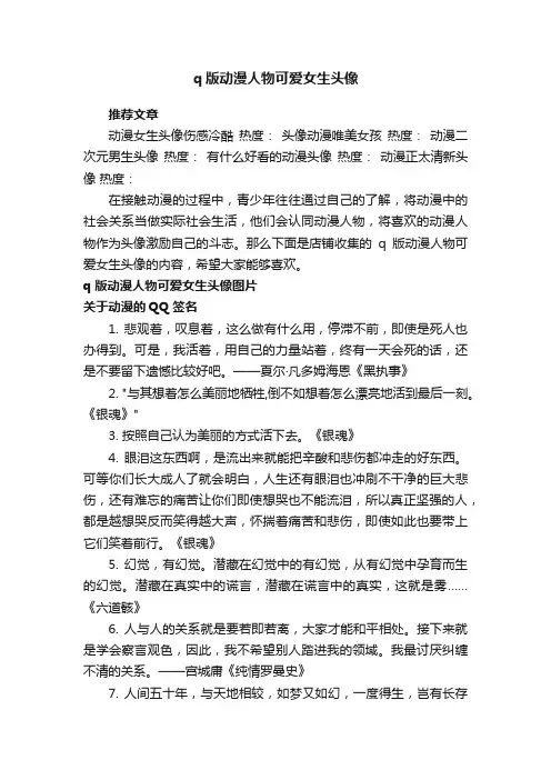 q版动漫人物可爱女生头像