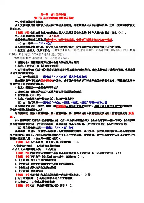 财经法规第一章 讲义及习题