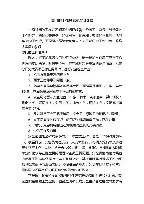部门的工作总结范文10篇