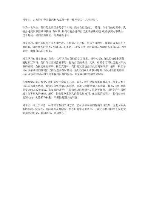 同学：相互学习,共同进步