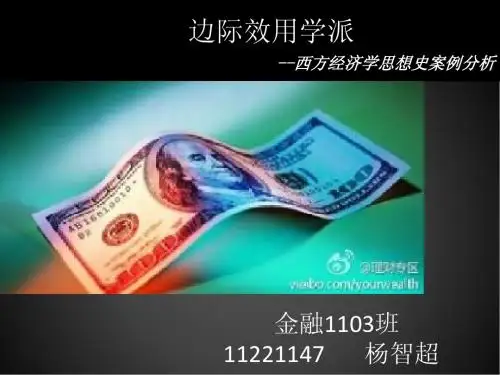 西方经济思想史 边际效用