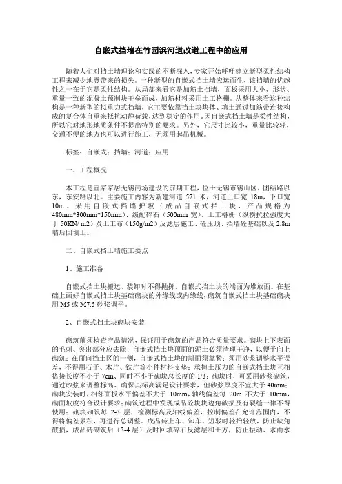 自嵌式挡墙在竹园浜河道改道工程中的应用